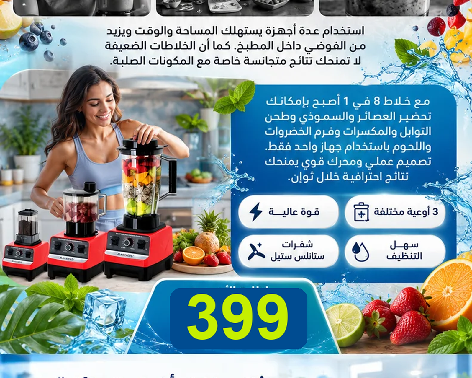 خلاط وعصارة ألماني متعدد الوظائف، بقوة 10,000 واط
