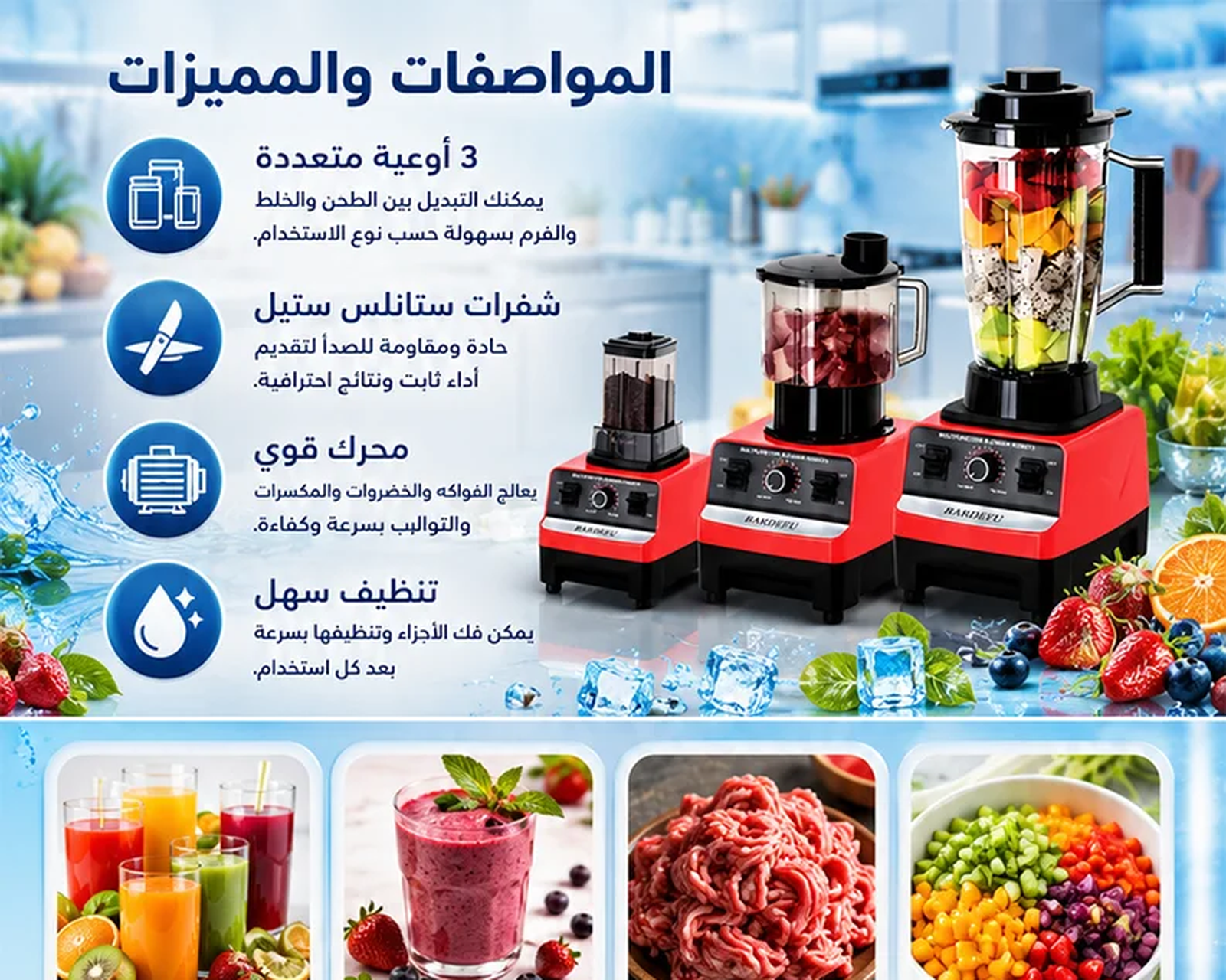 خلاط وعصارة ألماني متعدد الوظائف، بقوة 10,000 واط